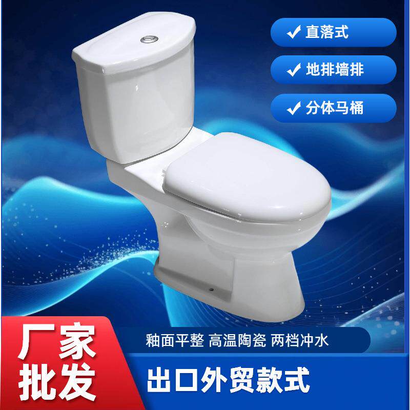 新款墙地排分体式马桶冲落式坐便器马桶陶瓷便器家用酒店卫浴洁具