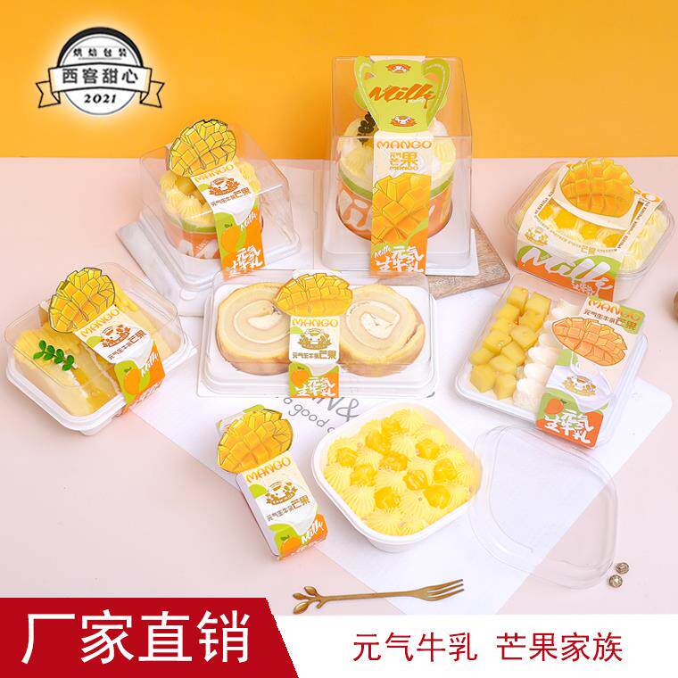 芒果元气生牛乳系列蛋糕盒烘焙包装盒慕斯西点甜品盒4寸蛋糕盒