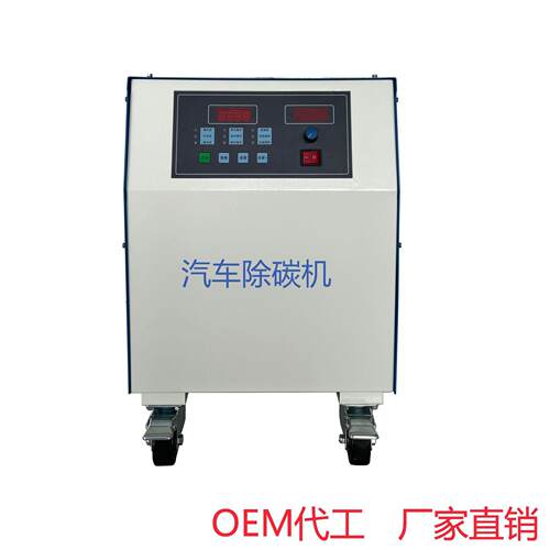 汽车氢氧除碳机 除碳机 积碳清洗设备 发动机氢氧除碳机 厂家