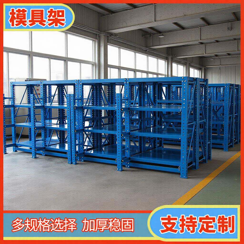 福建厂家供应塑料五金模具架重型抽屉式模具架汽摩配模具置物架
