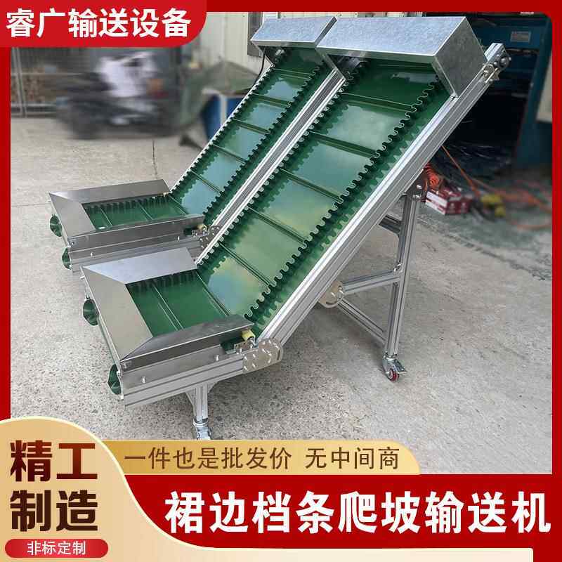 厂家铝材裙边简易斗式输送机传送带运输物料防滑皮带输送机设备