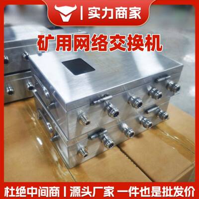 矿用本安型千兆环网交换机KJJ127隔爆兼本安型万兆交换机