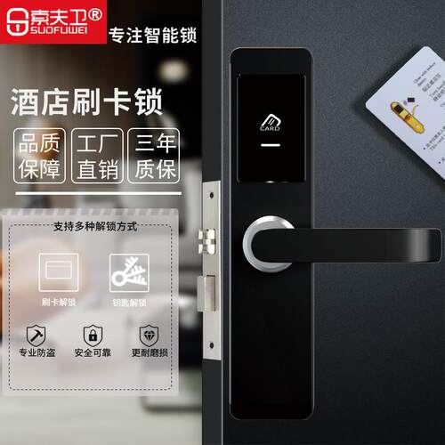 室内门锁家用通用型卧室木门智能门锁酒店刷卡锁民宿公寓电子锁
