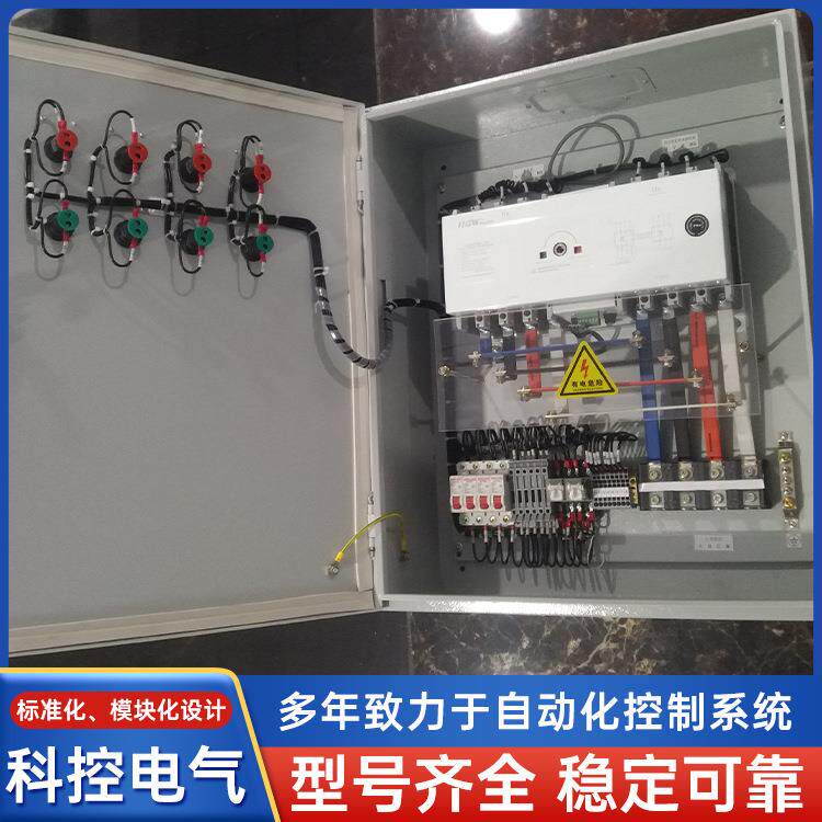 智能双电源柜成套配电箱配电柜 落地式低压开关柜 科控电气