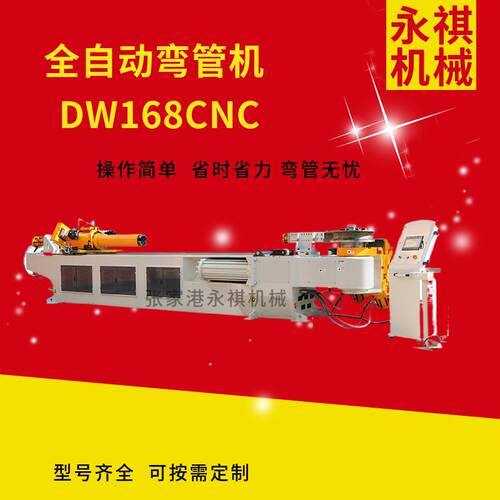 168全自动数控液压弯管机健身器材不锈钢自动金属弯管设备折弯机