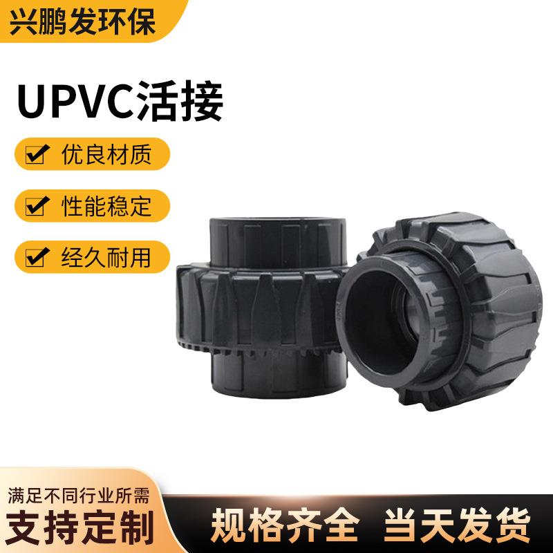 SH协羽UPVC活接工业深灰色耐腐蚀耐酸碱化工管件pvcu由令由任图片