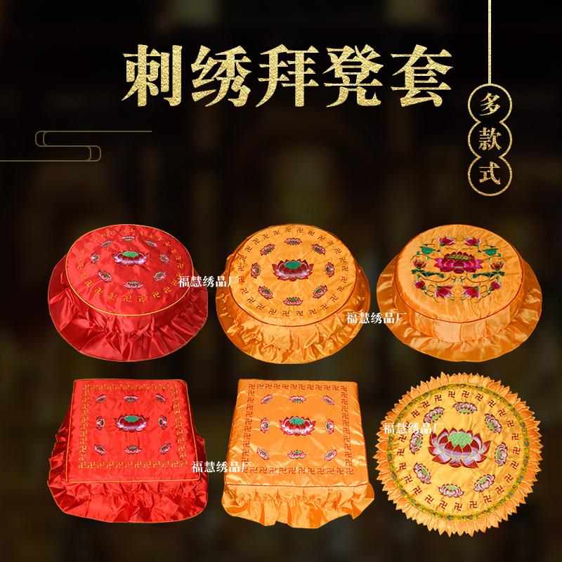 九品莲花拜垫套佛堂用品跪垫蒲团套拜凳套佛堂装饰寺院禅修拜佛垫