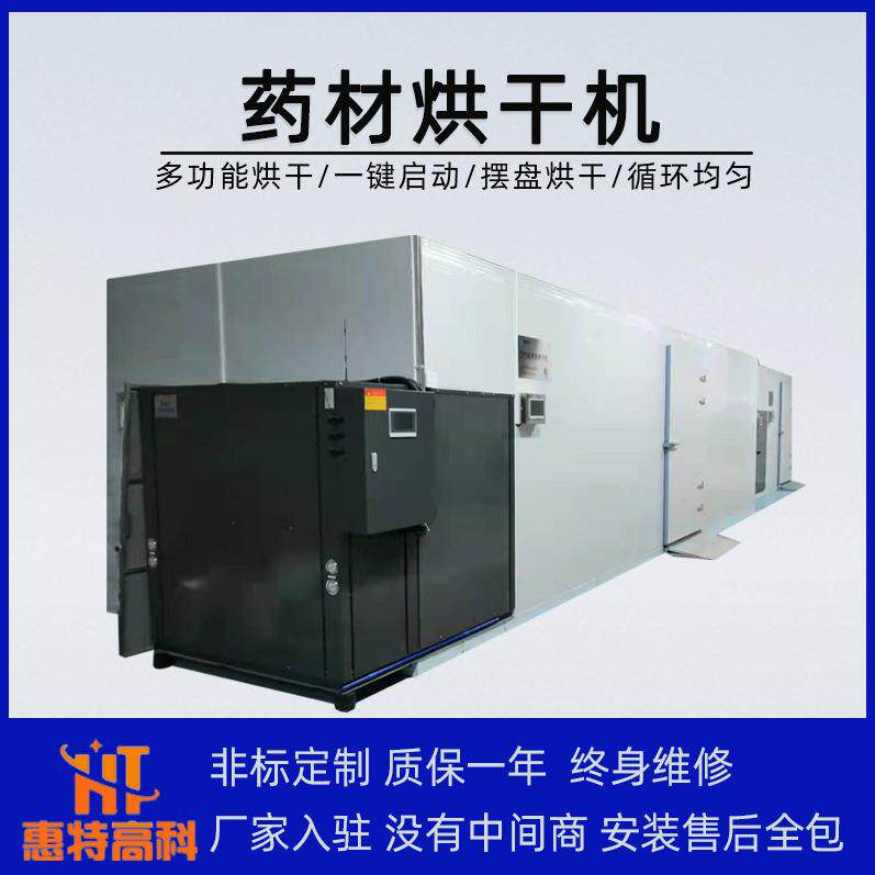 中小型药材干燥机商用中药材烘干机热泵空气源干燥箱热风循环烘干