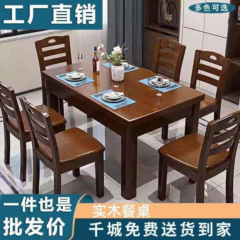 小户型中式餐桌椅餐桌组合现代简约长方形吃饭桌子家用实木饭桌