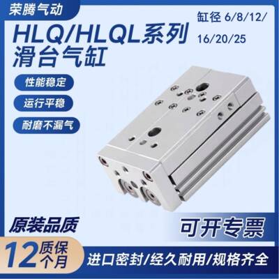 HLQ/HLQL双轴型精密滑台气缸6/8/12/16/20/25X10X20X30X40~75 SAS
