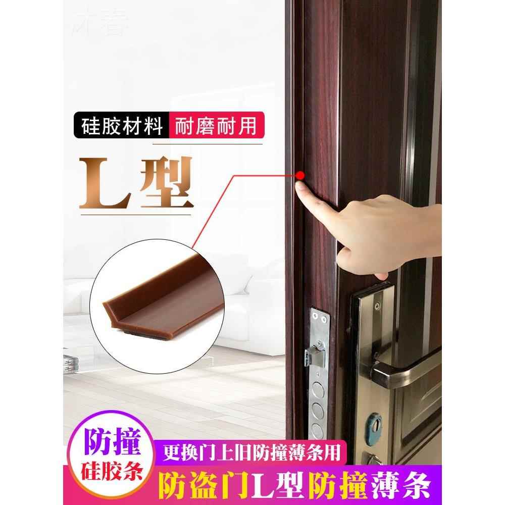 进户防盗门上密封条L型防撞条薄条入户门缝底边框硅橡胶自粘贴型