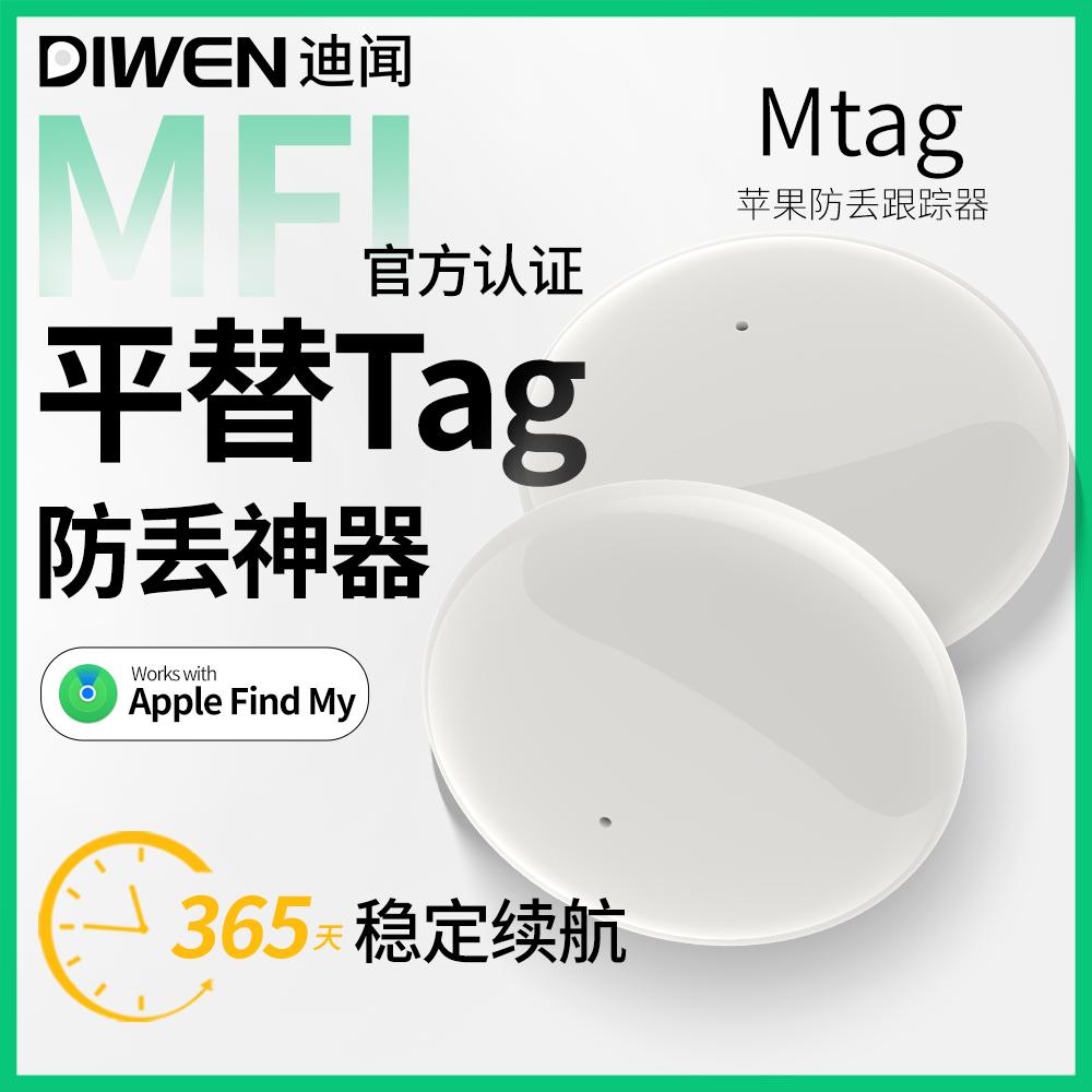 防丢器迪闻家的Mtag定位器防丢器平替定位器防丢老人小孩宠物防走