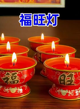新年福旺酥油灯蜡烛8小时金属灯座家用无烟无味蜡烛过年家用宗庙