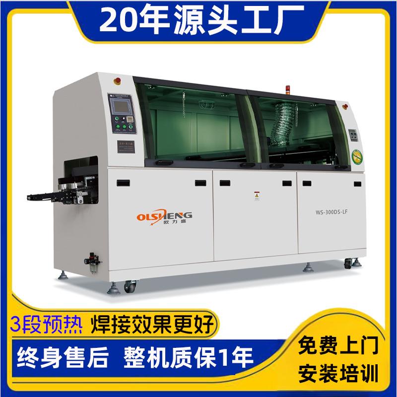 欧力盛工厂直销全自动波峰焊机300DS3段预热中型插件焊锡机器