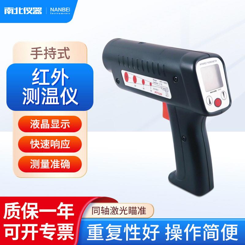 南北仪器手持式红外测温仪PT90工业科学研究锻造电力节能测温枪