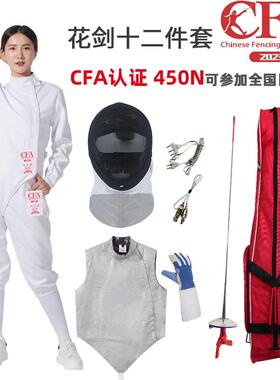 新规击剑服花剑套装450击剑器材者儿童成人初学12件套装备CFA认证