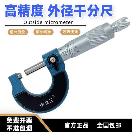 上海申工外径千分尺0-25/25-50/50-75/75-100 螺旋测微器0.01机械