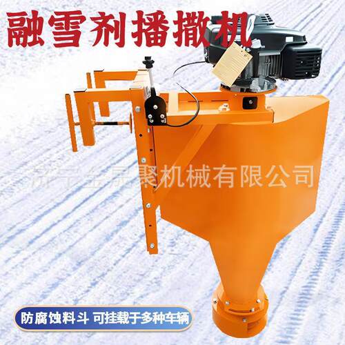 车载式融雪撒布机后挂式融雪机车挂除雪除冰设备小型融雪剂撒布机