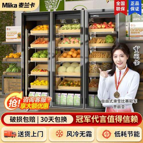麦兰卡水果保鲜柜蔬菜冷藏展示柜超市风幕网红鲜花商用立式冷冰柜