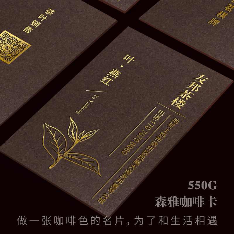 艺术商务个人咖啡色名片卡烫金凹凸浮雕打印刷定订制作做免费设计