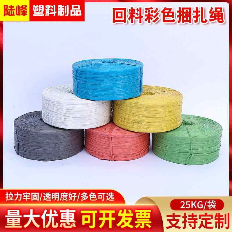 彩色PP再生料捆扎绳工业包装绳电商打包绳回料塑料绳厂家现货