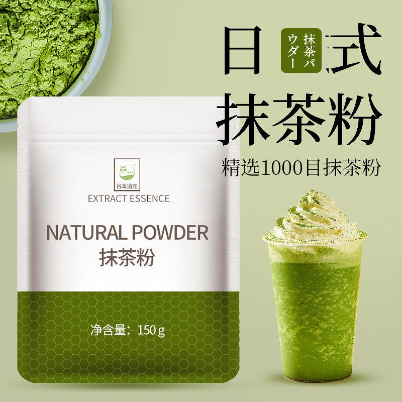 抹茶粉烘焙原料宇治翠绿茶纯日式食用冲饮雪花酥饼蛋糕奶茶店专用