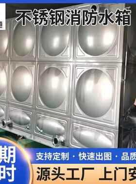 广东厂家304不锈钢水箱保温储水箱焊接一体式拼装不锈钢消防水箱