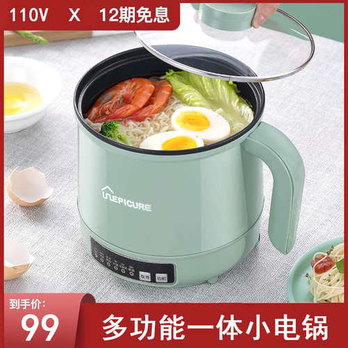 110V伏小电锅办公室午餐锅煮饭神器多功能万能锅厨房电器