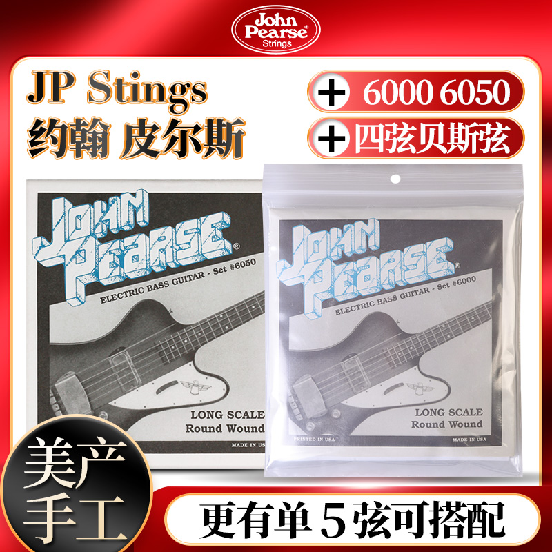 美产JP Strings贝司弦6000 6050四五弦bass电贝斯琴弦John Pearse