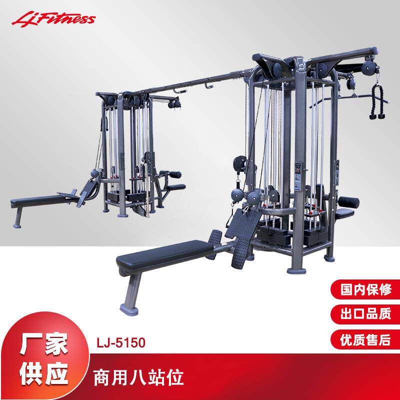 厂家直供商用室内健身房力量器械八站位综合多功能训练器材