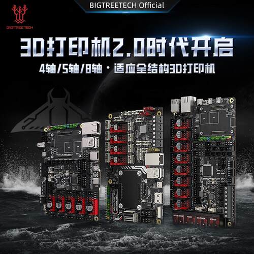 BIGTREETECH Manta M4P主板 Klipper 3D打印机主机板 Voron 4轴8