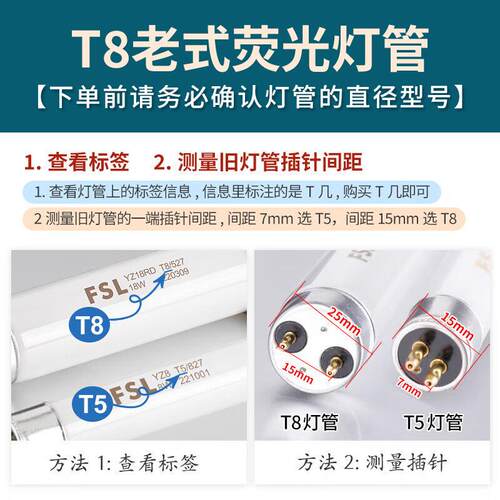FSL佛山照明t8灯管40W日光灯管三基色荧光灯管格栅灯长条灯30W36W