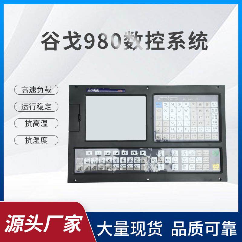 Goldge谷戈980Te2两轴数控车床系统