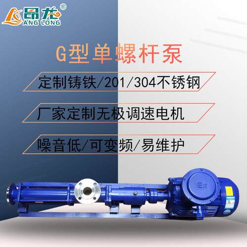 G型污泥螺杆泵米糊发酵粘稠液泥浆泵不锈钢304压滤机入料浓浆泵