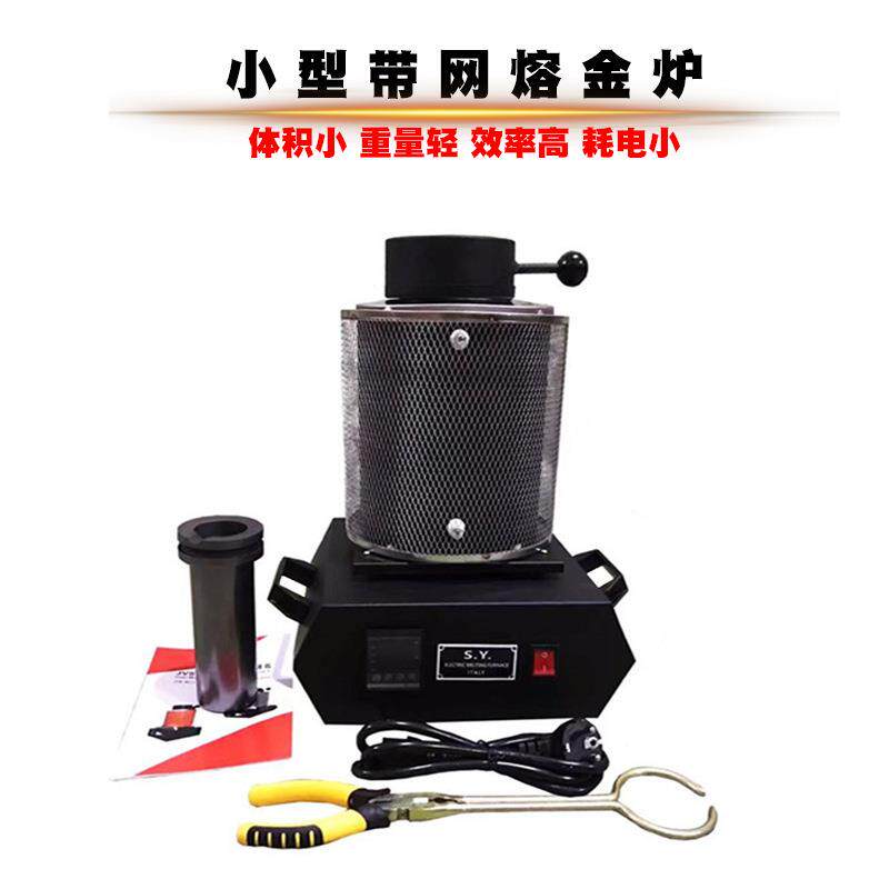 熔金炉 熔金机 小型炼金炉 中频熔炼炉 石墨坩埚融化金属炼金工具