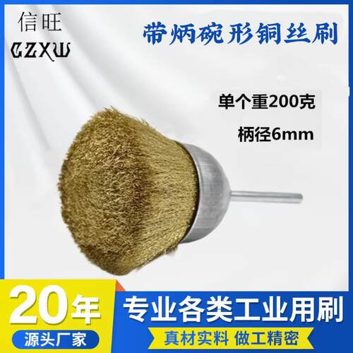 深圳厂家直销铜丝轮铜丝刷 碗型铜丝刷 铜丝笔刷 带杆打磨除锈抛