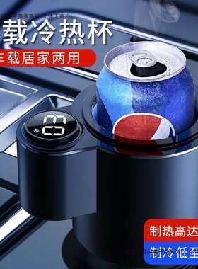 车载桌面冷热用12V制冷杯快速车上迷你冰箱制冰机小型汽包邮