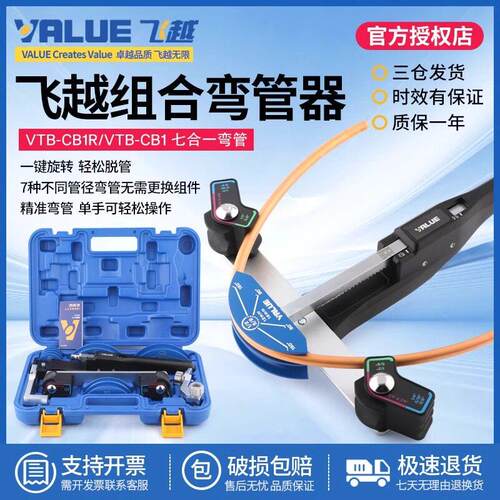 飞越组合铜管弯管器VBT-CB1R空调铜管铝管弯管套装6-22mm正反弯管