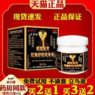 王泰林泰国皇家蛇毒舒筋透骨膏颈肩腰腿关节疼痛皮肤外用抑菌膏08