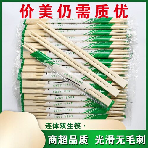 一次性筷子加粗加长连体双生竹筷家用独立包装卫生快子