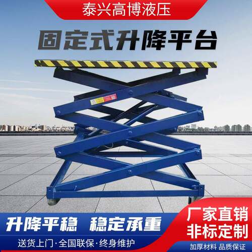 升降平台电动液压剪叉小型移动固定舞台提举升机器装卸货工作台