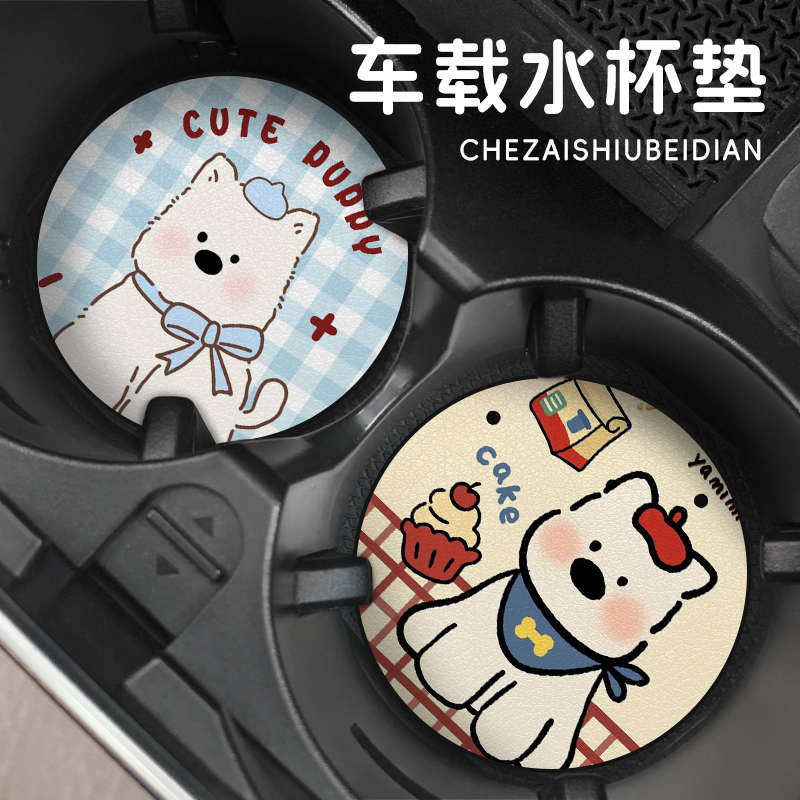 汽车水杯垫内饰车载好物卡通可爱装饰品防滑隔热耐高温车载杯垫