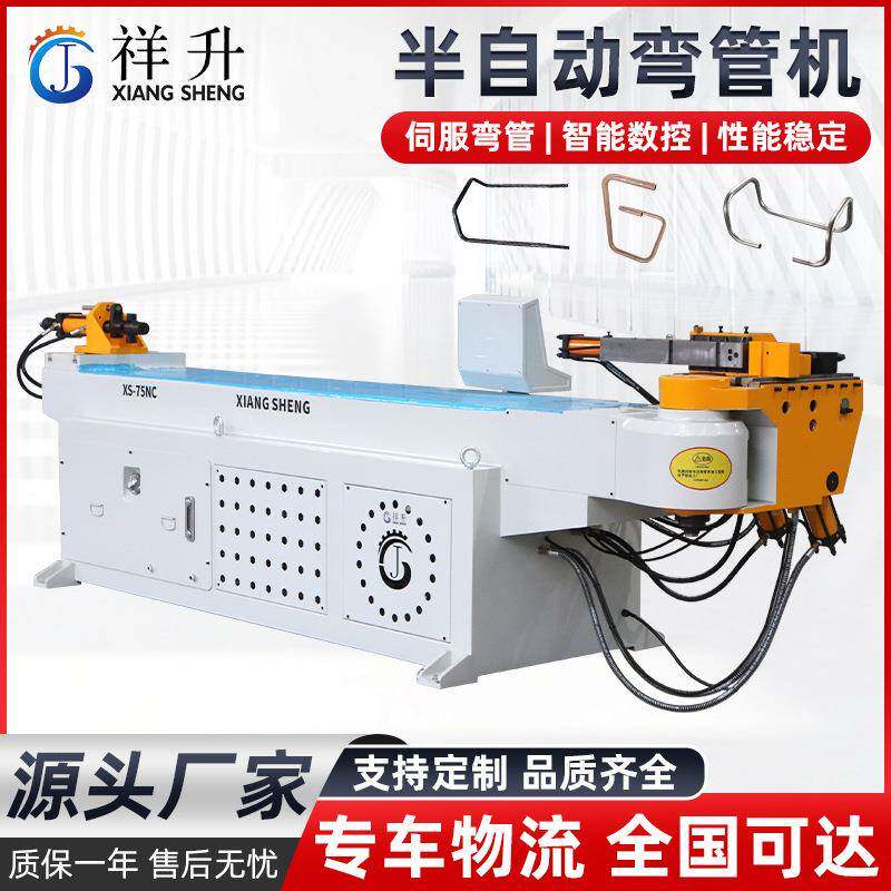 XS75NC半自动弯管机汽车座椅不锈钢管成型重型液压数控弯管机厂家