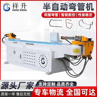 XS75NC半自动弯管机汽车座椅不锈钢管成型重型液压数控弯管机厂家
