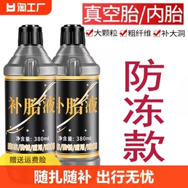 电动摩托车快速补胎液汽车补真空胎轮胎专用工具套装自动修补神器