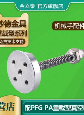 妙德重载型真空吸盘金具工业J25/J50/J75-B01-A18/A22机械手配件