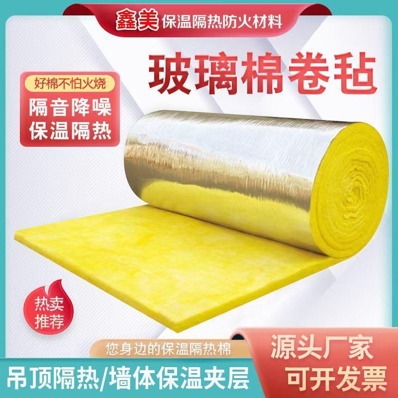 离心玻璃棉卷毡A级防火阻燃厂房吊顶隔热KTV隔音墙体保温夹层填充