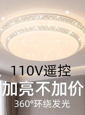 110V台湾灯具圆形晶钻吸顶灯客厅饭厅卧室房间书房简约遥控灯具