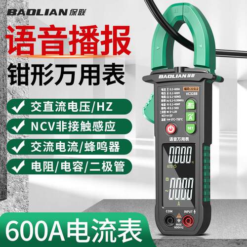 保联钳形表万用表数字高精度全自动钳型电流表钳维修电工万用表