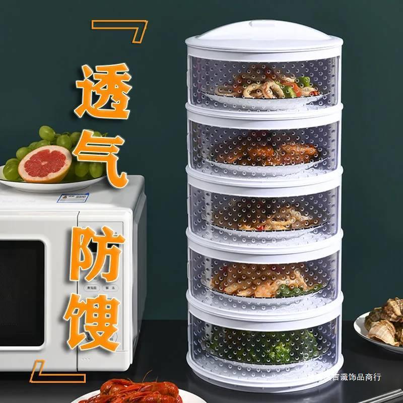 厨房置物架放剩菜多层收纳架子收菜盘剩饭装菜柜用品家用大全尶鶪